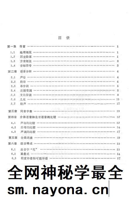 1991-介休方言志.pdf电子版_山西省志插图5 1991-介休方言志.pdf电子版_山西省志插图5