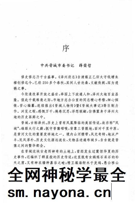 1993-晋城市地方志丛书 晋城大事记.pdf电子版_山西省志插图5 1993-晋城市地方志丛书 晋城大事记.pdf电子版_山西省志插图5