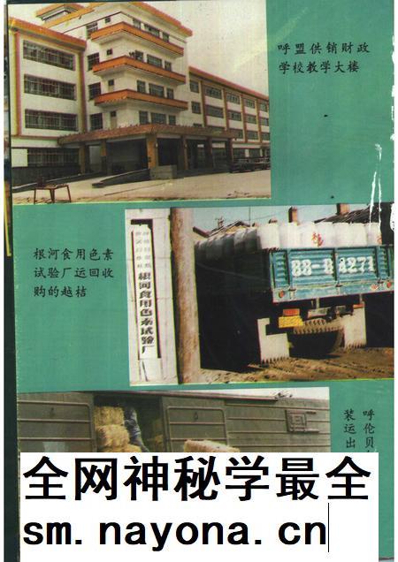1992-呼伦贝尔盟供销合作社志.pdf电子版_内蒙古志插图5