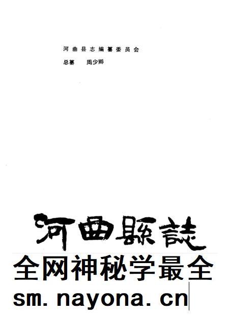 1989-河曲县志.pdf电子版_山西省志插图1 1989-河曲县志.pdf电子版_山西省志插图1