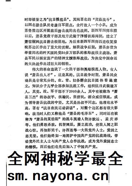 1991版萧县党史资料 第4辑.pdf电子版_安徽省志插图4 1991版萧县党史资料 第4辑.pdf电子版_安徽省志插图4