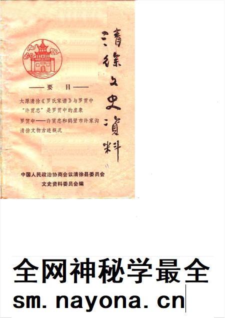 1990-清徐文史资料 第4辑.pdf电子版_山西省志插图 1990-清徐文史资料 第4辑.pdf电子版_山西省志插图