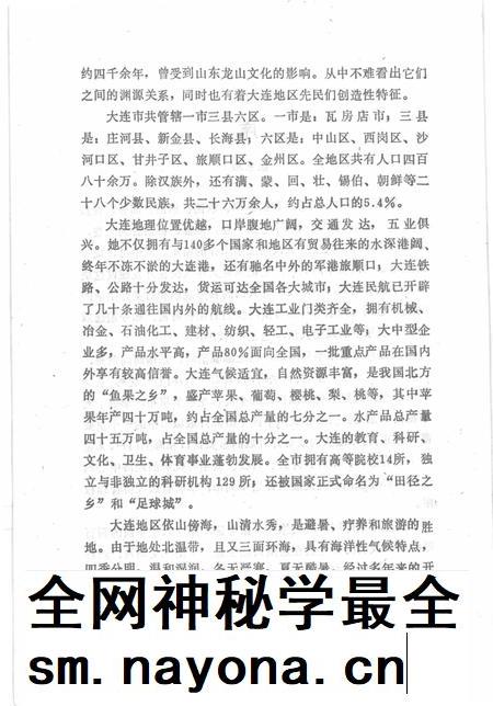 1989-中国民间文学集成辽宁卷 大连市卷 上.pdf电子版_辽宁省志插图4 1989-中国民间文学集成辽宁卷 大连市卷 上.pdf电子版_辽宁省志插图4
