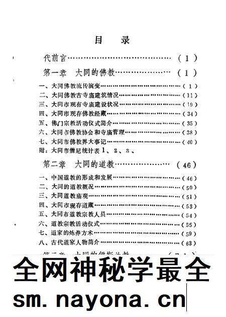 1990-大同文史资料  第17辑  大同宗教史料专辑.pdf电子版_山西省志插图4