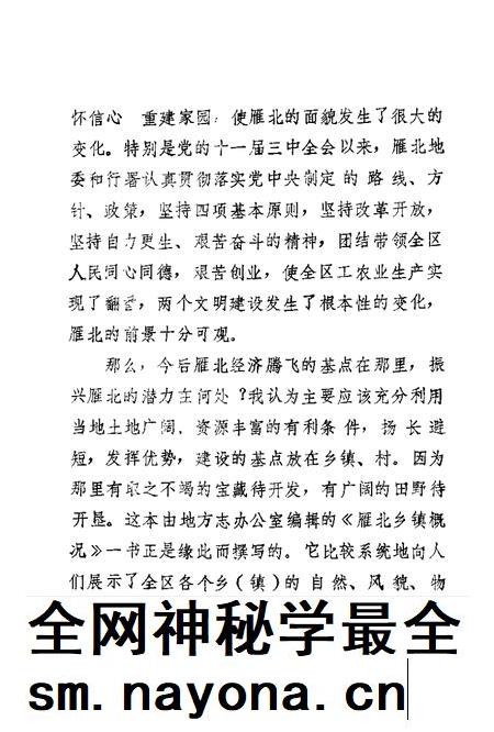 1989-雁北乡镇概况.pdf电子版_山西省志插图5 1989-雁北乡镇概况.pdf电子版_山西省志插图5