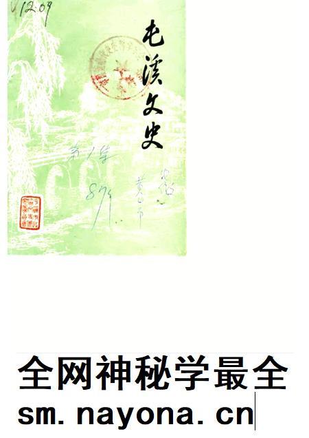1987版屯溪文史.pdf电子版_安徽省志插图