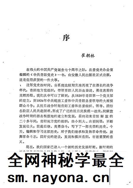 1991版中共青阳党史.pdf电子版_安徽省志插图3 1991版中共青阳党史.pdf电子版_安徽省志插图3