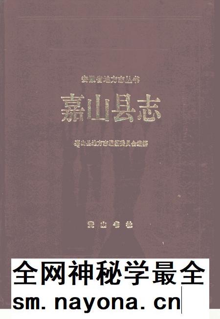 1993版嘉山县志.pdf电子版_安徽省志插图 1993版嘉山县志.pdf电子版_安徽省志插图