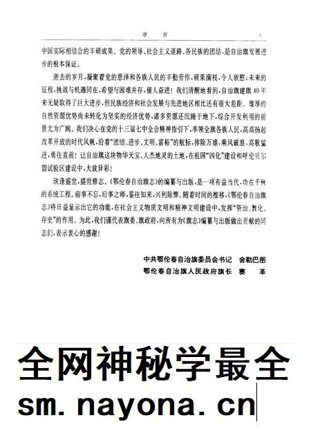 1991-鄂伦春自治旗志.pdf电子版_内蒙古志插图5