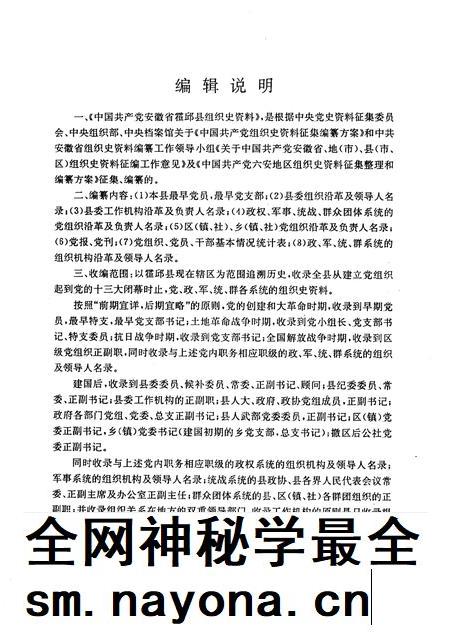 1992版中国共产党霍邱县组织史资料.pdf电子版_安徽省志插图4
