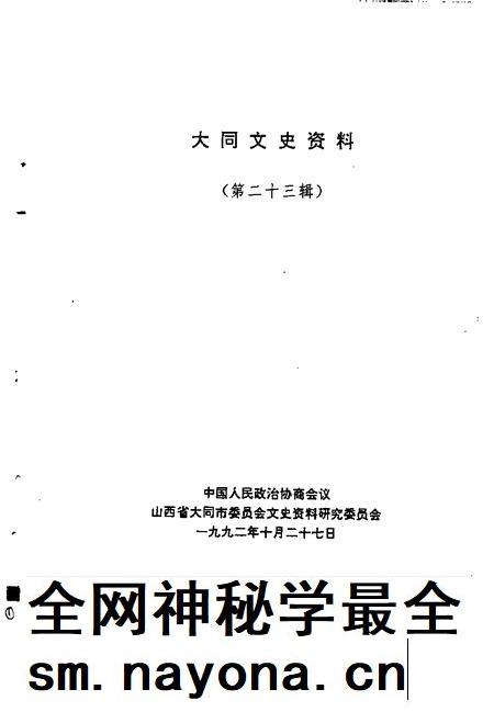 1992-大同文史资料 第23辑.pdf电子版_山西省志插图1 1992-大同文史资料 第23辑.pdf电子版_山西省志插图1