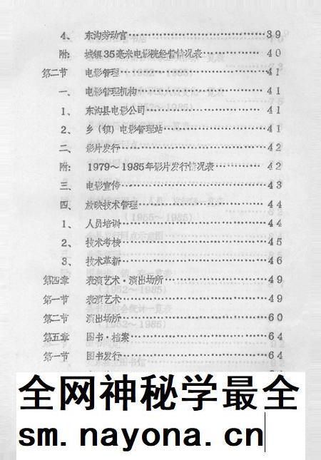 1990-东沟县志 文化编.pdf电子版_辽宁省志插图4 1990-东沟县志 文化编.pdf电子版_辽宁省志插图4