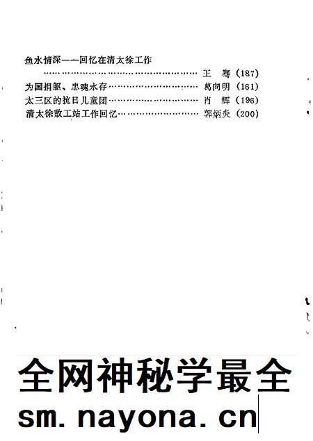 1987-太原南郊文史资料  第1辑.pdf电子版_山西省志插图5