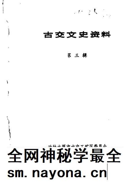 1987-古交文史资料  第3辑.pdf电子版_山西省志插图