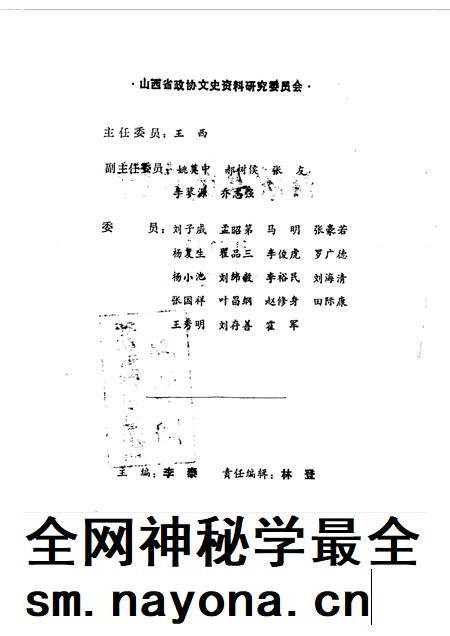 1987-山西文史资料 第50辑 剧宣二队在山西专辑.pdf电子版_山西省志插图1 1987-山西文史资料 第50辑 剧宣二队在山西专辑.pdf电子版_山西省志插图1