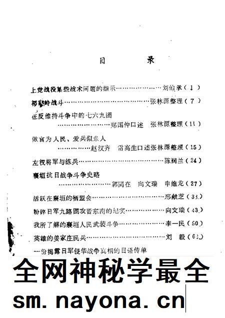 1987-襄垣文史资料 第2辑.pdf电子版_山西省志插图1 1987-襄垣文史资料 第2辑.pdf电子版_山西省志插图1
