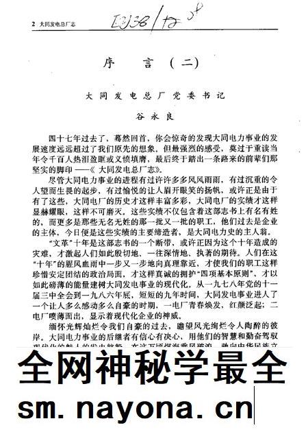 1988-大同发电总厂志.pdf电子版_山西省志插图4