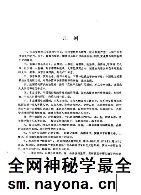 1988版宿县县志.pdf电子版_安徽省志插图1 1988版宿县县志.pdf电子版_安徽省志插图1