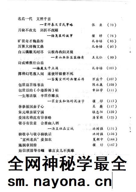 1987版历代名人与宣州.pdf电子版_安徽省志插图4