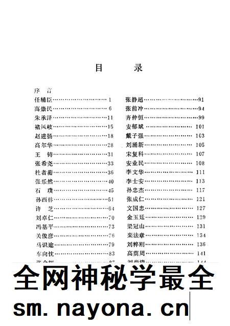 1991-铁岭历史名人.pdf电子版_辽宁省志插图3