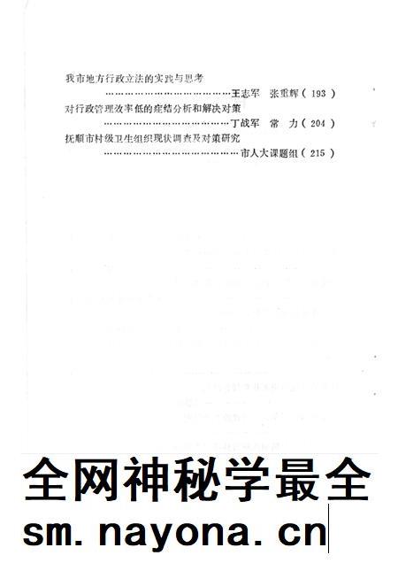 1992.04-深化抚顺改革的建议：抚顺市1991年社科科研成果专辑.pdf电子版_辽宁省志插图5