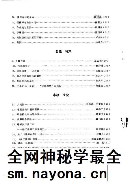 1987-松江文史 第8辑 松江文物·古迹·园林·建筑等选编.pdf电子版_上海市志插图4 1987-松江文史 第8辑 松江文物·古迹·园林·建筑等选编.pdf电子版_上海市志插图4