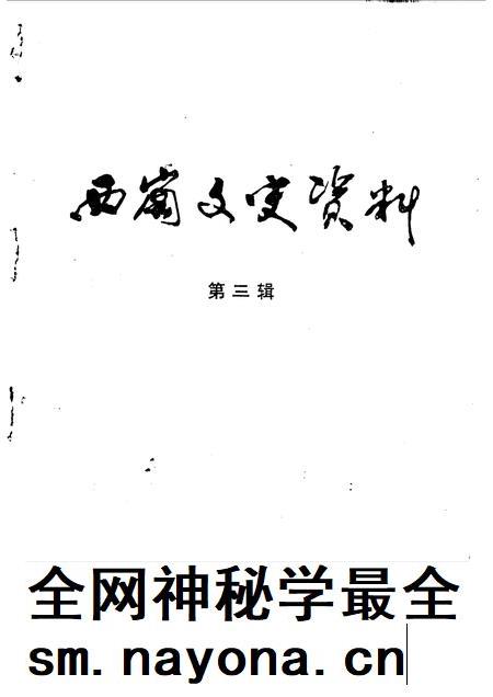 1991-西岗区文史资料  第3辑.pdf电子版_辽宁省志插图2