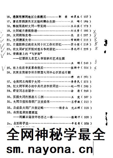 1989-大同文史资料 第6-10辑.pdf电子版_山西省志插图2 1989-大同文史资料 第6-10辑.pdf电子版_山西省志插图2