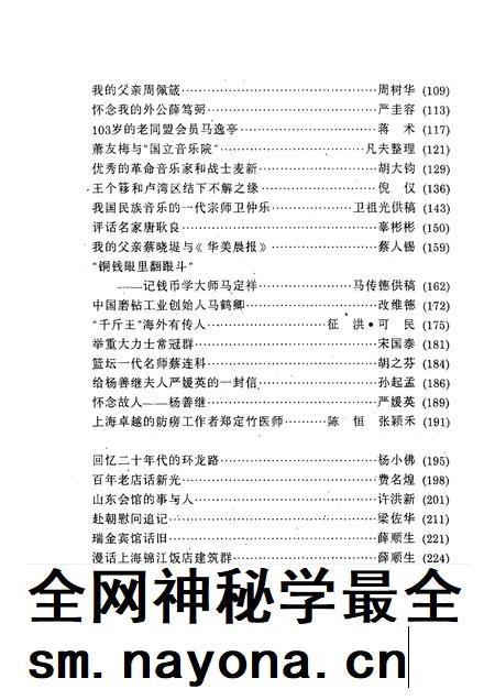 1997-卢湾史话 第6辑.pdf电子版_上海市志插图5 1997-卢湾史话 第6辑.pdf电子版_上海市志插图5