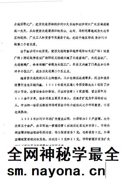 1990-大连市沙河口区文史资料 第3辑.pdf电子版_辽宁省志插图5 1990-大连市沙河口区文史资料 第3辑.pdf电子版_辽宁省志插图5