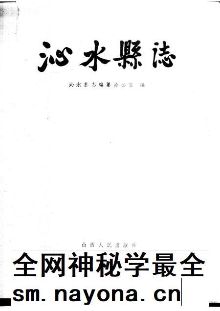 1987-沁水县志.pdf电子版_山西省志插图1