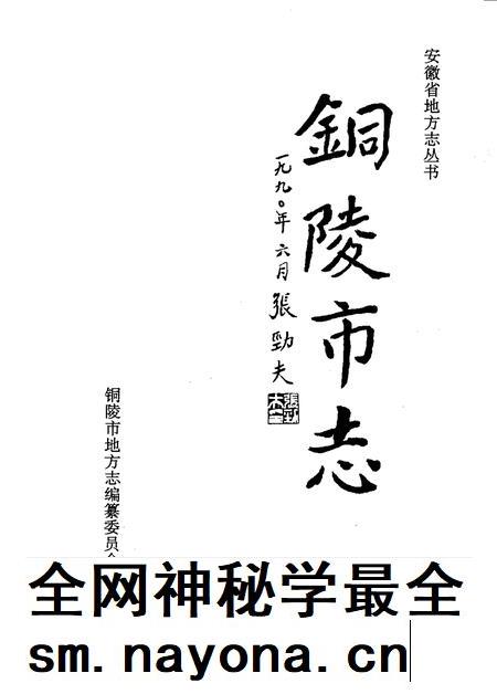 1994版铜陵市志.pdf电子版_安徽省志插图1