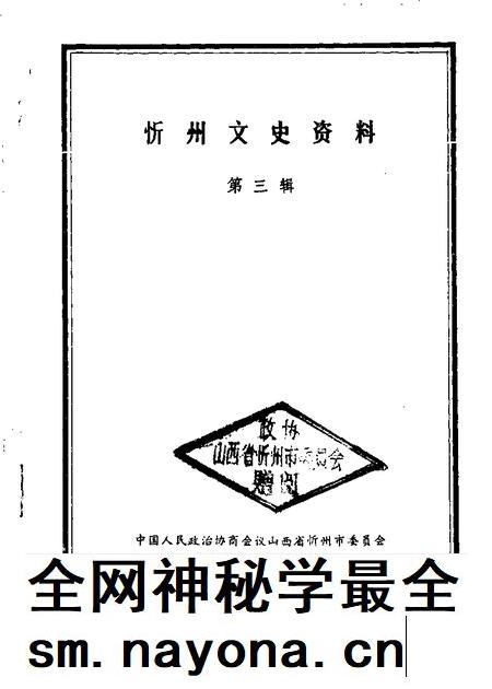 1987-忻州文史资料  第3辑.pdf电子版_山西省志插图