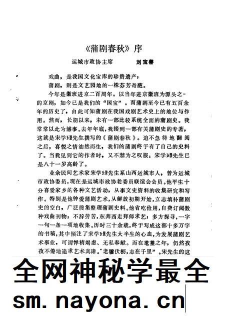 1991-运城文史资料 第13辑 1991年第3辑 蒲剧春秋.pdf电子版_山西省志插图5 1991-运城文史资料 第13辑 1991年第3辑 蒲剧春秋.pdf电子版_山西省志插图5
