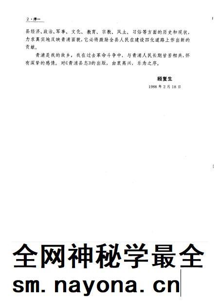 1990-青浦县志.pdf电子版_上海市志插图4 1990-青浦县志.pdf电子版_上海市志插图4