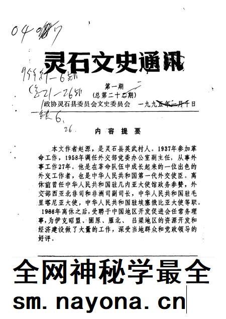 1995-灵石文史通讯 1995年第1-5辑 总第21-25辑.pdf电子版_山西省志插图1 1995-灵石文史通讯 1995年第1-5辑 总第21-25辑.pdf电子版_山西省志插图1