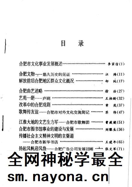 1996版合肥文史资料第13辑文化专辑.pdf电子版_安徽省志插图4