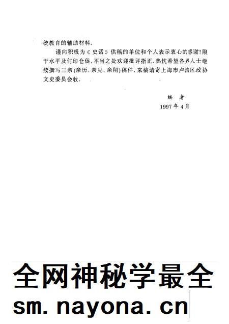 1997-卢湾史话 第6辑.pdf电子版_上海市志插图3 1997-卢湾史话 第6辑.pdf电子版_上海市志插图3