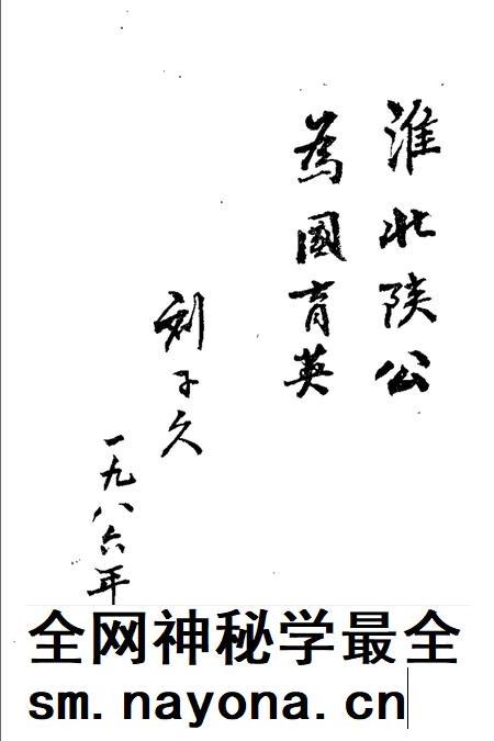 1986版淮北中学专辑.pdf电子版_安徽省志插图3