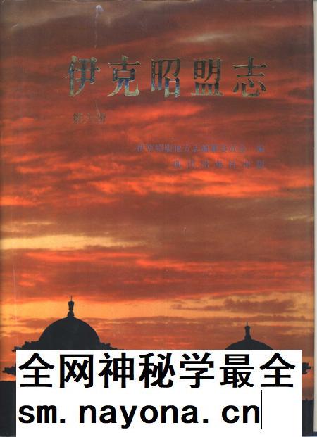 1997-伊克昭盟志  第6册.pdf电子版_内蒙古志插图