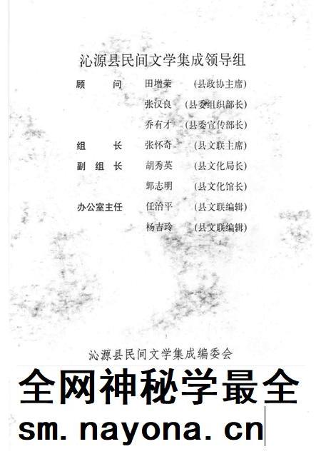 1988-沁源民间歌曲集.pdf电子版_山西省志插图4