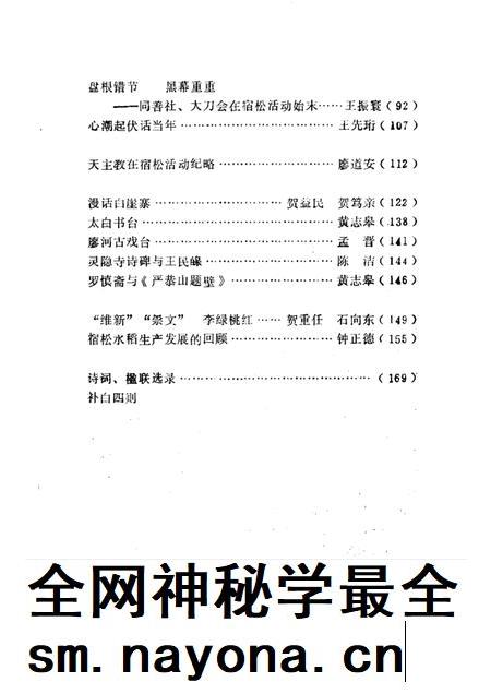 1988版宿松文史 第2辑.pdf电子版_安徽省志插图3 1988版宿松文史 第2辑.pdf电子版_安徽省志插图3