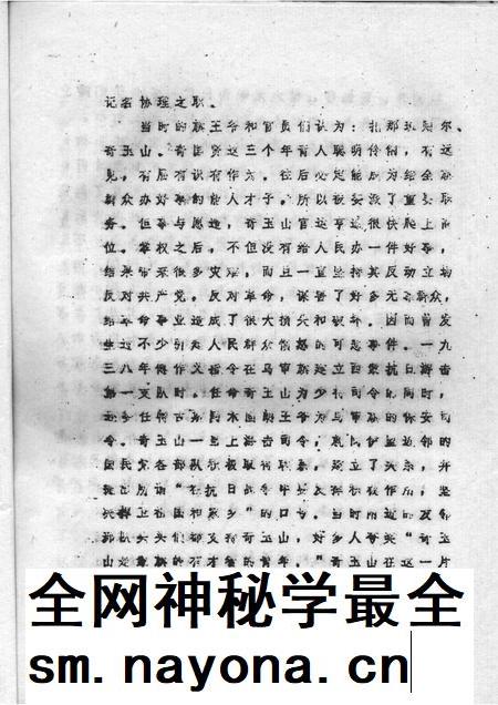 1987.07-乌审旗文史资料  第3辑.pdf电子版_内蒙古志插图5