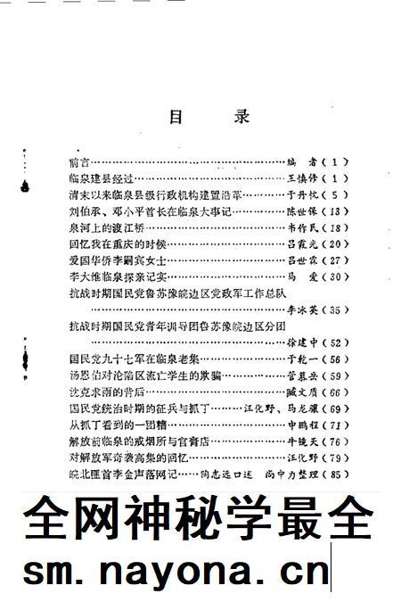 1986版临泉史话 第2辑.pdf电子版_安徽省志插图5 1986版临泉史话 第2辑.pdf电子版_安徽省志插图5