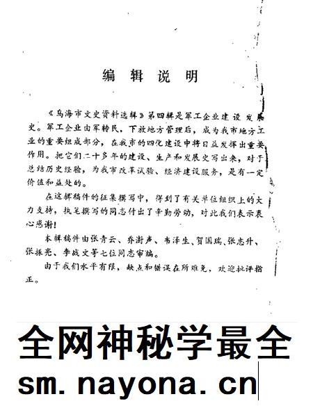 1988-乌海市文史资料选辑 第4辑.pdf电子版_内蒙古志插图1 1988-乌海市文史资料选辑 第4辑.pdf电子版_内蒙古志插图1