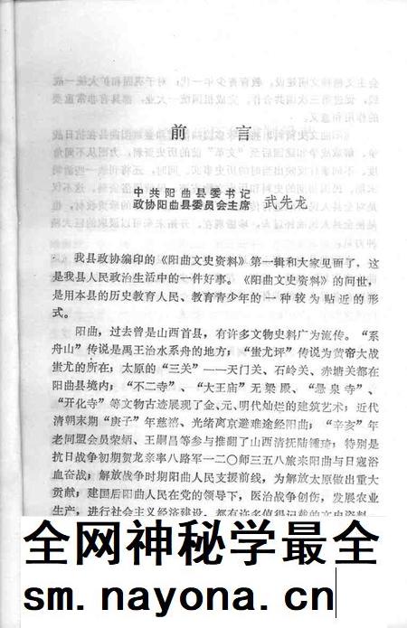1991-阳曲文史资料 第1辑.pdf电子版_山西省志插图2 1991-阳曲文史资料 第1辑.pdf电子版_山西省志插图2