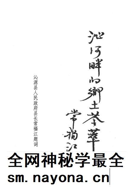 1988-沁源民间歌曲集.pdf电子版_山西省志插图2