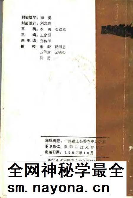 1987版颍上革命史料选  第2辑.pdf电子版_安徽省志插图2