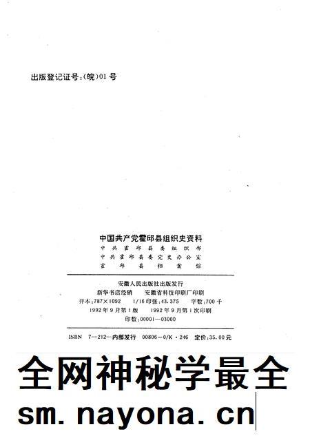 1992版中国共产党霍邱县组织史资料.pdf电子版_安徽省志插图2