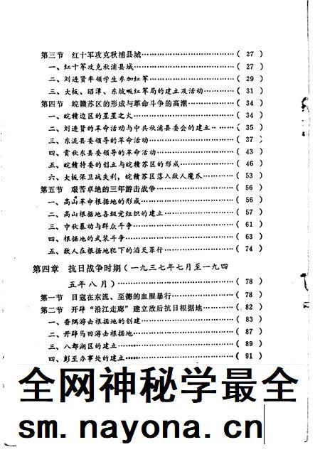 1986版东至革命史.pdf电子版_安徽省志插图5